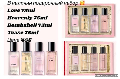Подарочный набор Victoria's Secret - 538 345.4 сум / шт.