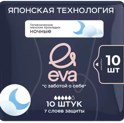 Гигиенические прокладки EVA (ночные) Мастер на все руки