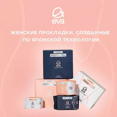 32 000 сум / шт Гигиенические прокладки EVA (дневные)