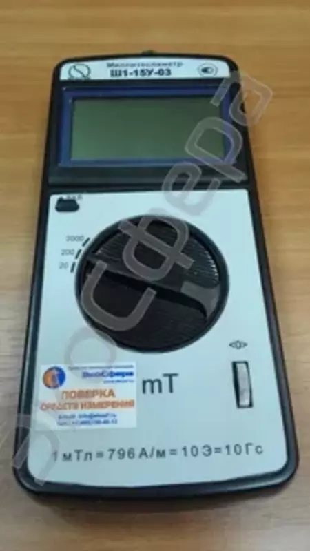 от 7 200 000 сум Ш1-15У-01 — миллитесламетр (измеритель постоянного магнитного поля)