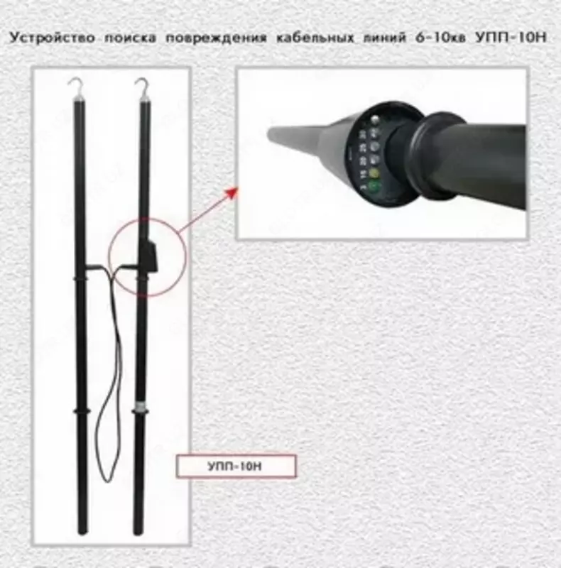 УПП-10Н — устройство поиска повреждений