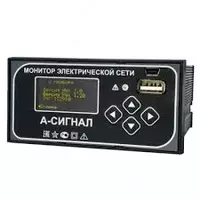 А-Сигнал ОМП — монитор электрической сети