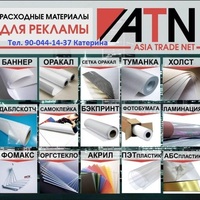 Фомакс Китай Оптом и розница