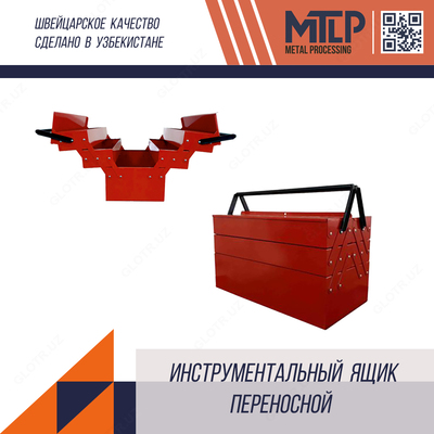 Переносной инструментальный ящик - 600 000 сум / шт.