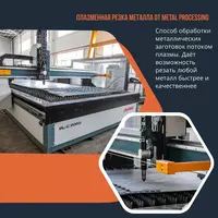 Плазменная резка листового металла