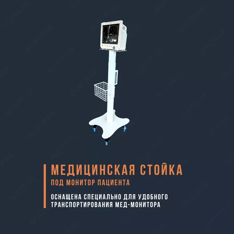 Мобильная стойка под монитор пациента