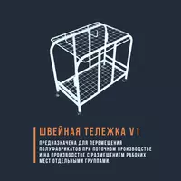 Tikuv ustaxonalari uchun aravachalar