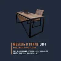 OOO Metal Processing - Стол в стиле Loft