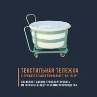 Тележка с круглой ёмкостью T-AR-70 SR