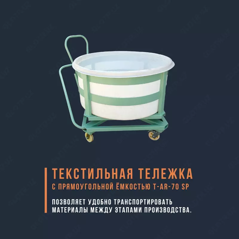 Тележка с круглой ёмкостью T-AR-70 SR