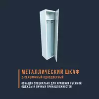 Bir qismli metall shkaf