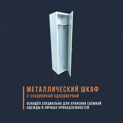 Bir qismli metall shkaf