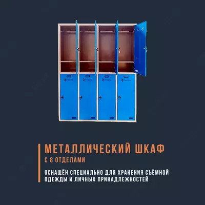 8 ta bo'linma bilan yig'iladigan metall shkaf