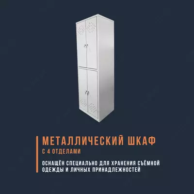 4 ta bo'linma bilan yig'iladigan metall shkaf