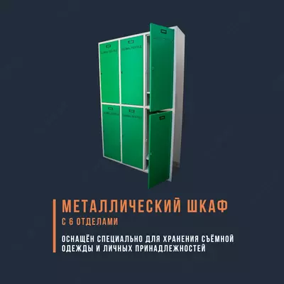 6 ta bo'linma bilan yig'iladigan metall shkaf