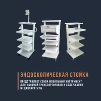 Endoskopiya aravachasi (uskunalar uchun javon)