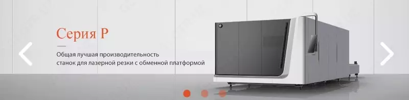 Волоконный лазер для резки листового металла серии P