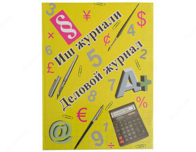 Деловой журнал