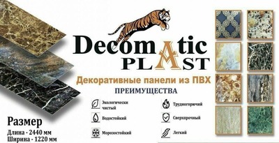 Decomatik Plast Buxara