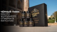 Алхадая Масло черного тмина в капсулах.