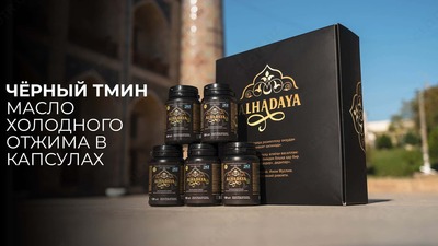 Alhadaya Qora zira yog'i kapsulalarda. Alhadaya qora sedana yogi kapsulasi