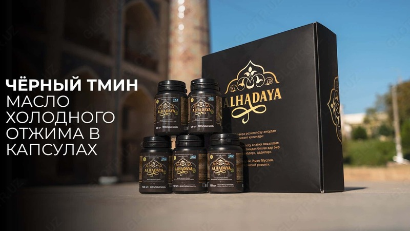 Алхадая Масло черного тмина в капсулах.