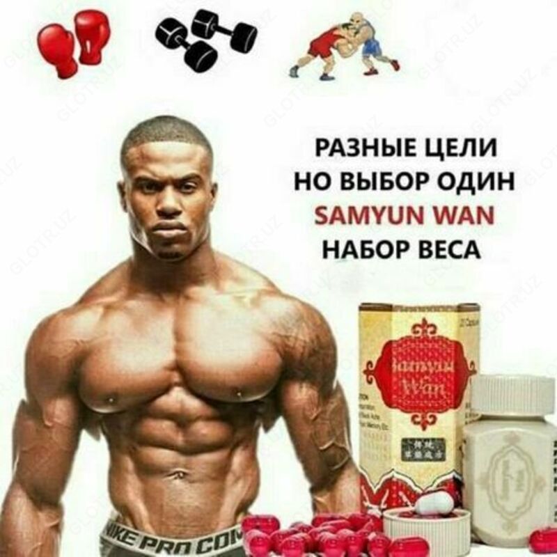  Сам Юн Ван. Натуральный продукт для набора веса  аппетита и иммунитета! Сэм Юн Ван оригинал - 