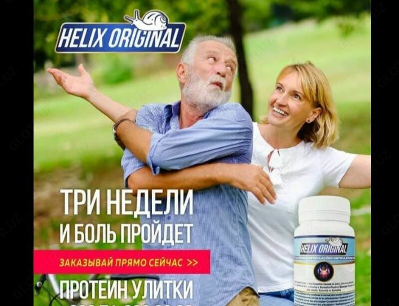 Helix original. Хеликс оригинал с доставкой