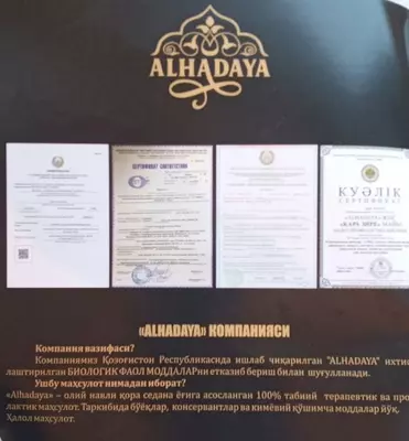 Алхадая. - 180 000 сум / шт.