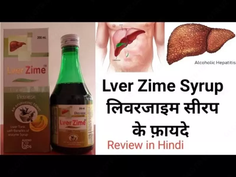   Liver Zime тоник - Ваша защита печени (Lver Zime  Ливер займ Сироп)