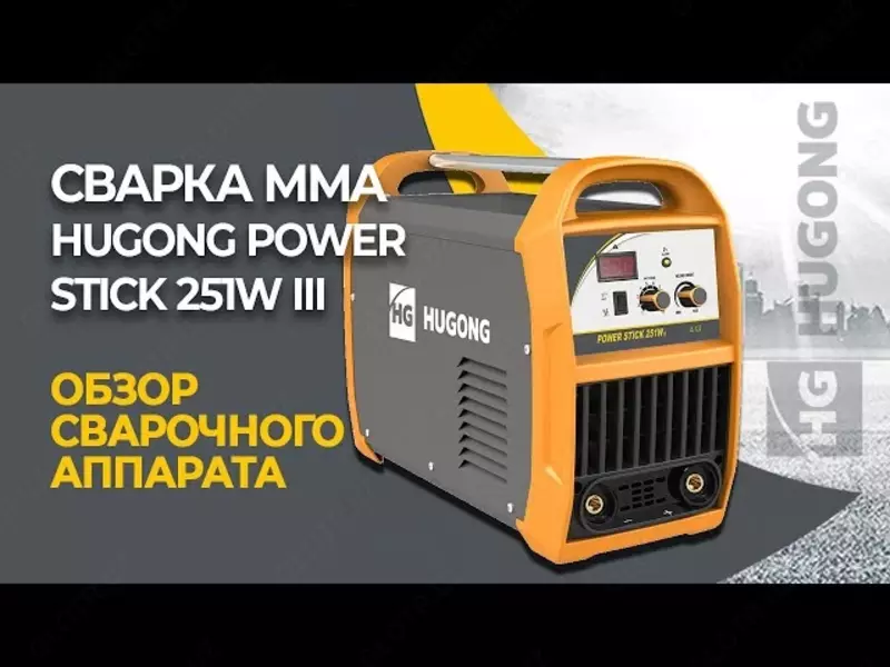 сварочный аппарат hugong powerstick 251