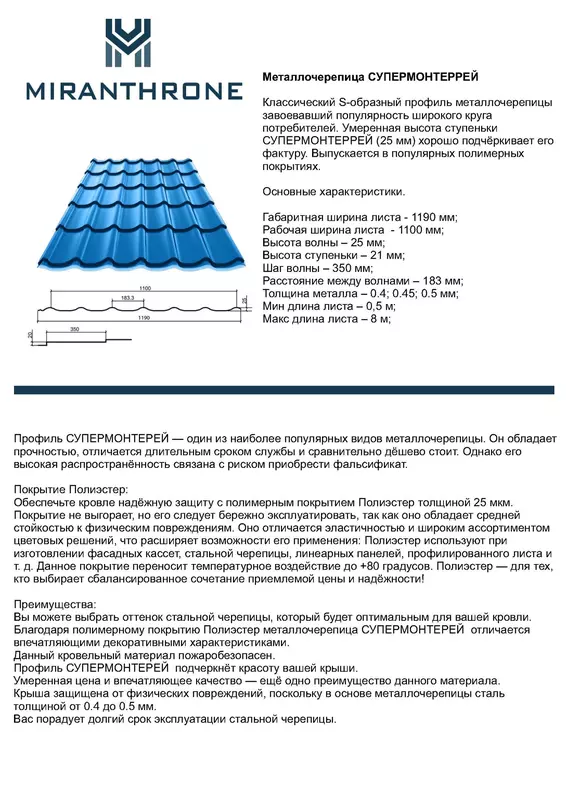 Металлочерепица