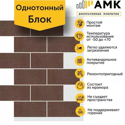 AMK dekorativ qoplamasi Blok