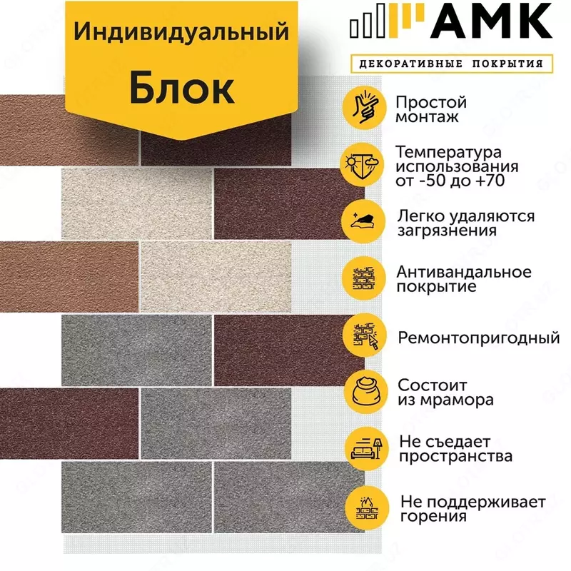 AMK dekorativ qoplamasi Blok