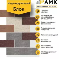 154 000 сум Декоративное покрытие АМК Блок