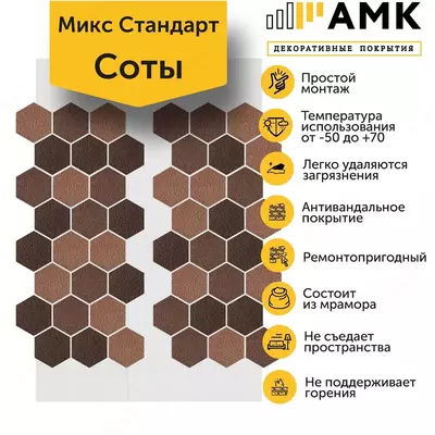AMK Sotaning dekorativ qoplamasi