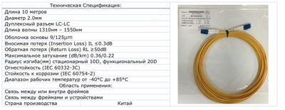 100 000 so'm / dona Yamoq shnuri - 10M / LC-LC / Yagona rejim / Dupleks / 2.0mm