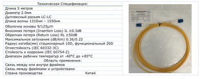 Yamoq shnuri - 5M / LC-LC / Yagona rejim / Dupleks / 2