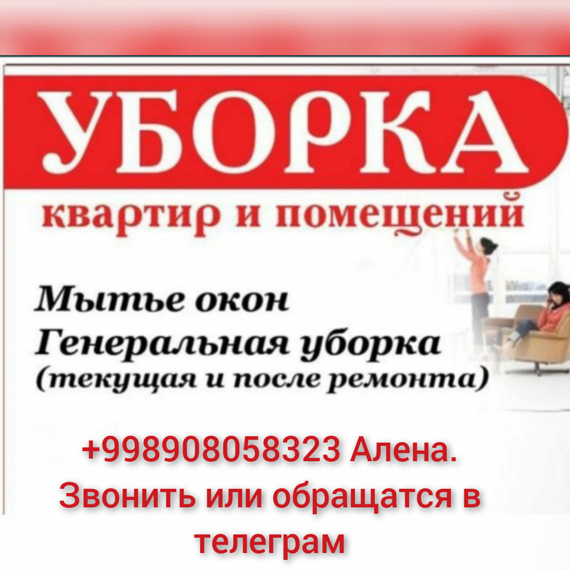 УБОРКА-" БЫСТРО И ЧИСТО"