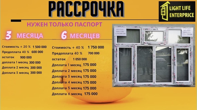 Рассрочка!