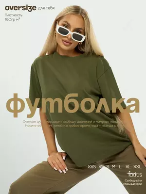 Футболка оверсайз UNISEX