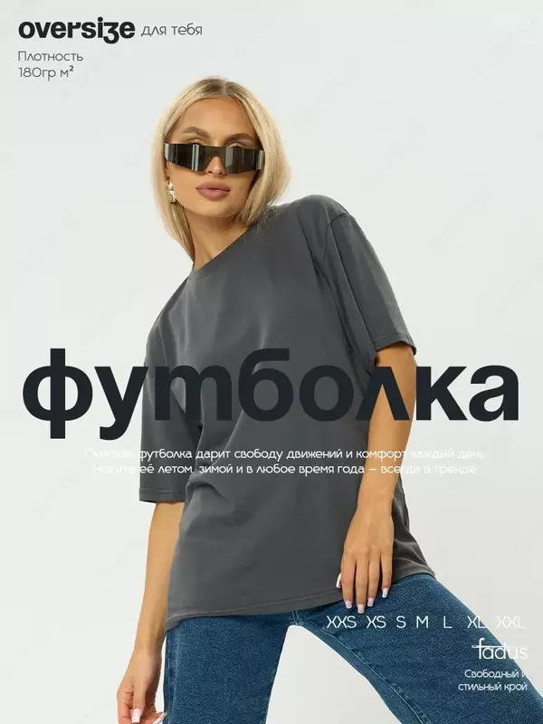 UNISEX yirik o‘lchamli futbolka