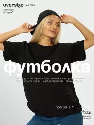 Футболка оверсайз UNISEX