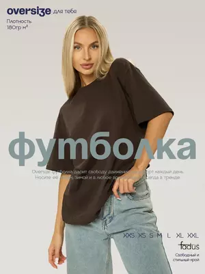Футболка оверсайз UNISEX