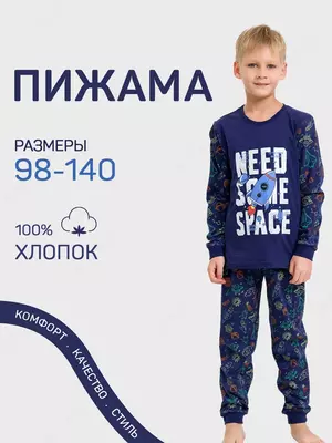 Пижама Детская домашний костюм со штанами ( Цвет: синий