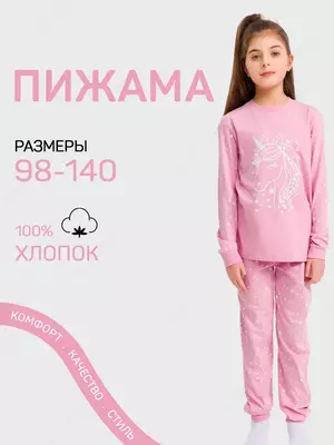 Пижама детская домашняя одежда