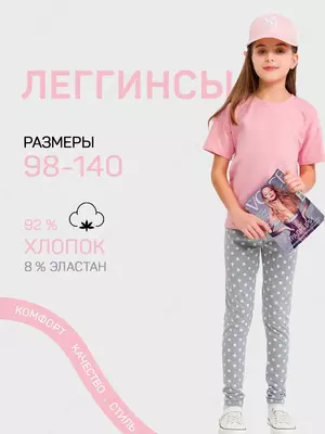 Лосины (леггинсы) детские спортивные из хлопка с лайкрой