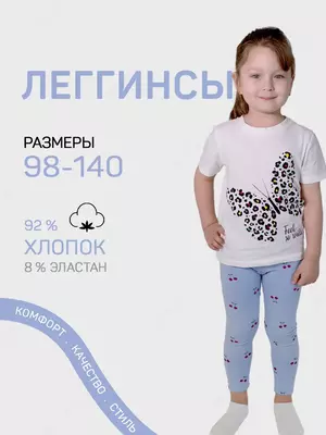 Лосины (леггинсы) детские спортивные из хлопка с лайкрой