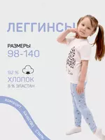 Laykrali paxtadan tayyorlangan bolalar sport losinlari (legginslar)