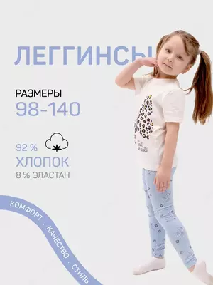 Лосины (леггинсы) детские спортивные из хлопка с лайкрой